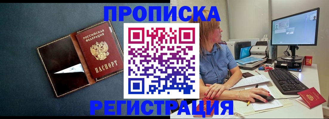 прописка в Ливны