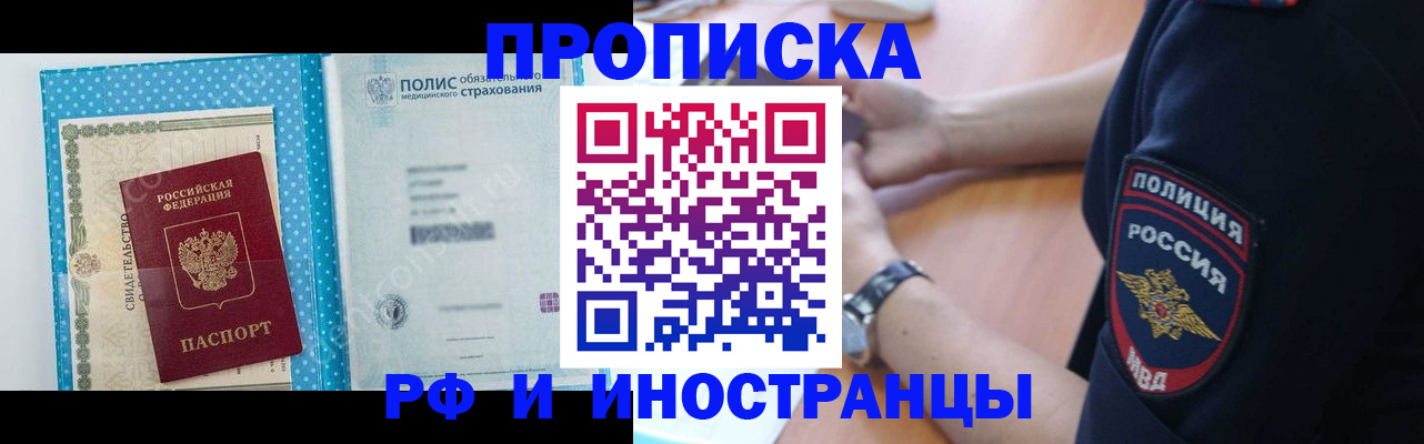 временная регистрация 2025 в Ливны