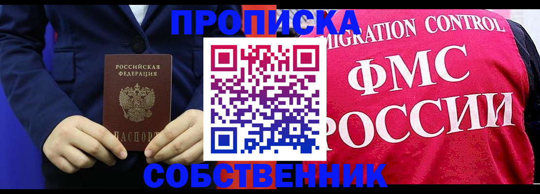 прописка в Ливны